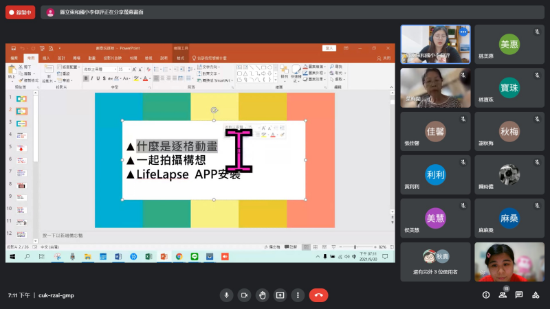 老師上課及簡報分享