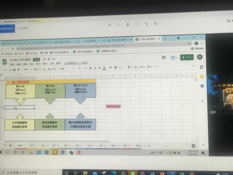 線上課程-輸入資料料操作的情形
