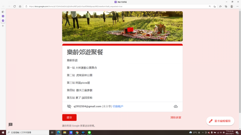 運用google表單,可即時收到訊息,再也不售時空的限制!