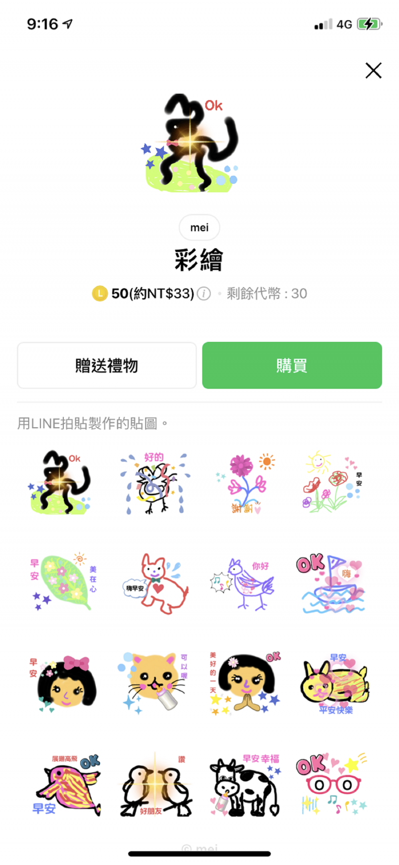 楊阿免
