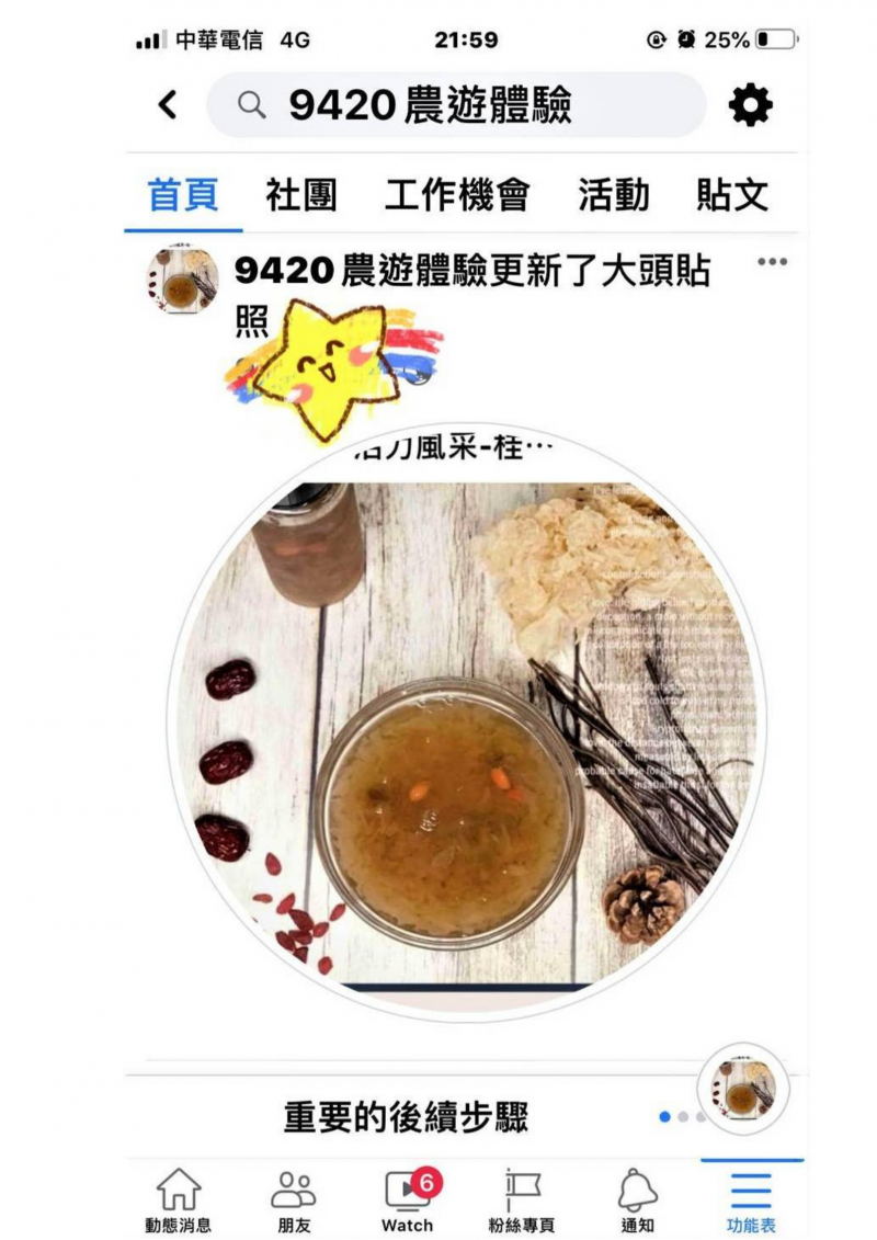 終於完成的粉絲專頁