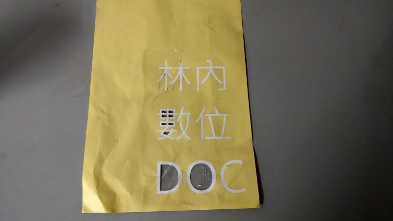 光學描邊割字機產出的作品