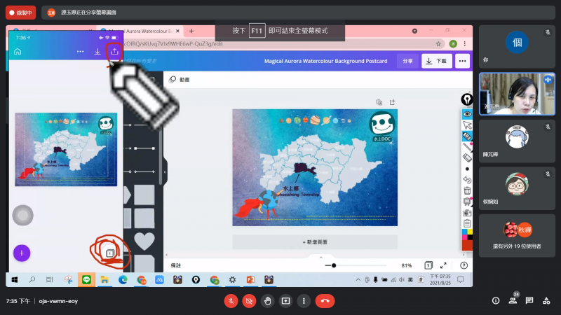 老師使用APP教學水上地圖製作
