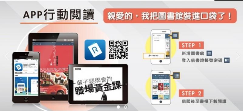 台灣線上電子書app閱讀