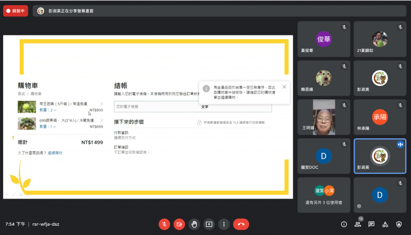 小農網路行銷經營分享課程-講師介紹目前她正在使用的免費訂購平台