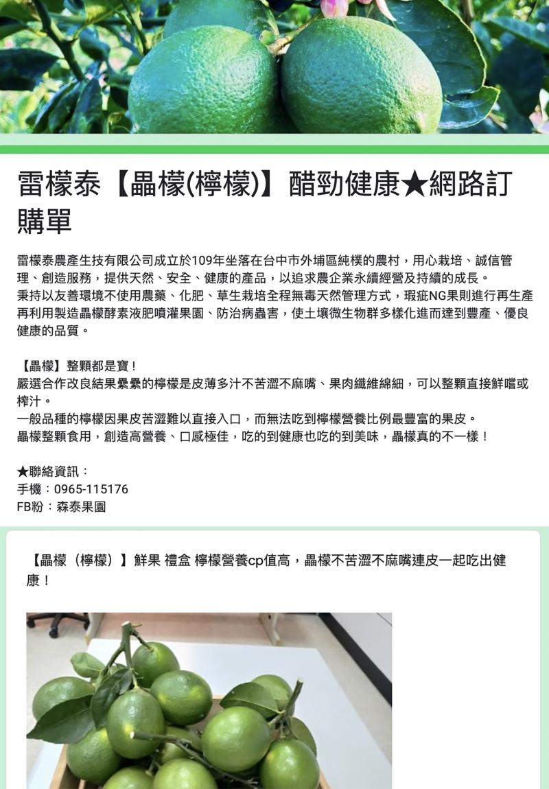 森泰果園店家網路Google訂購表單