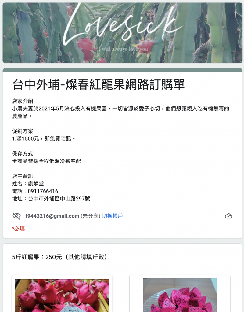 燦春紅龍果行店家網路Google訂購表單