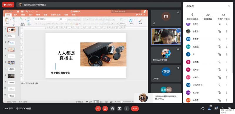 網路直播上課講義
