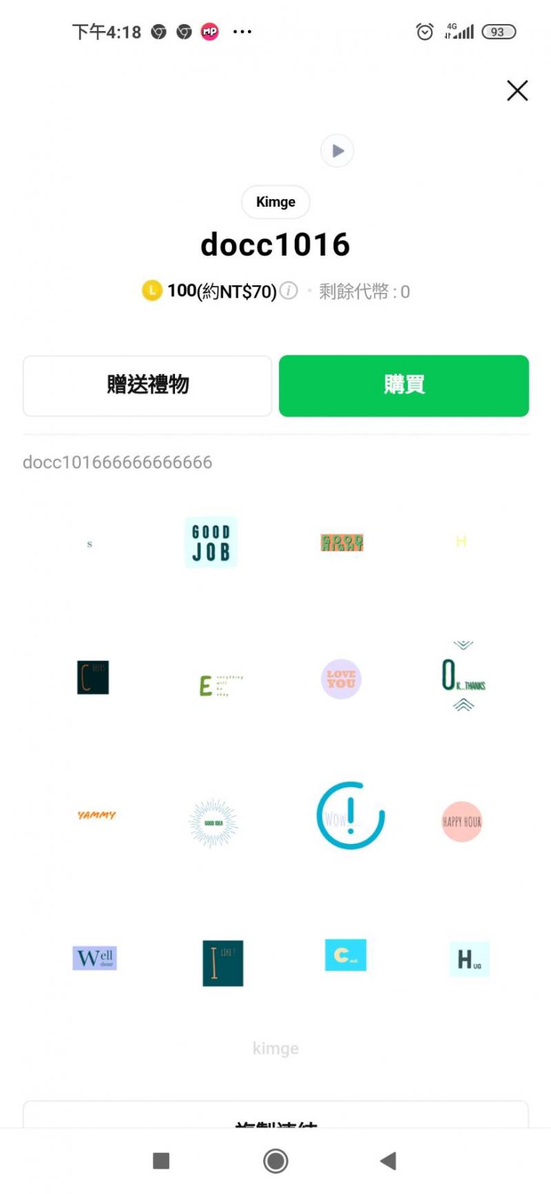 學員LINE動態文字貼圖作品-1