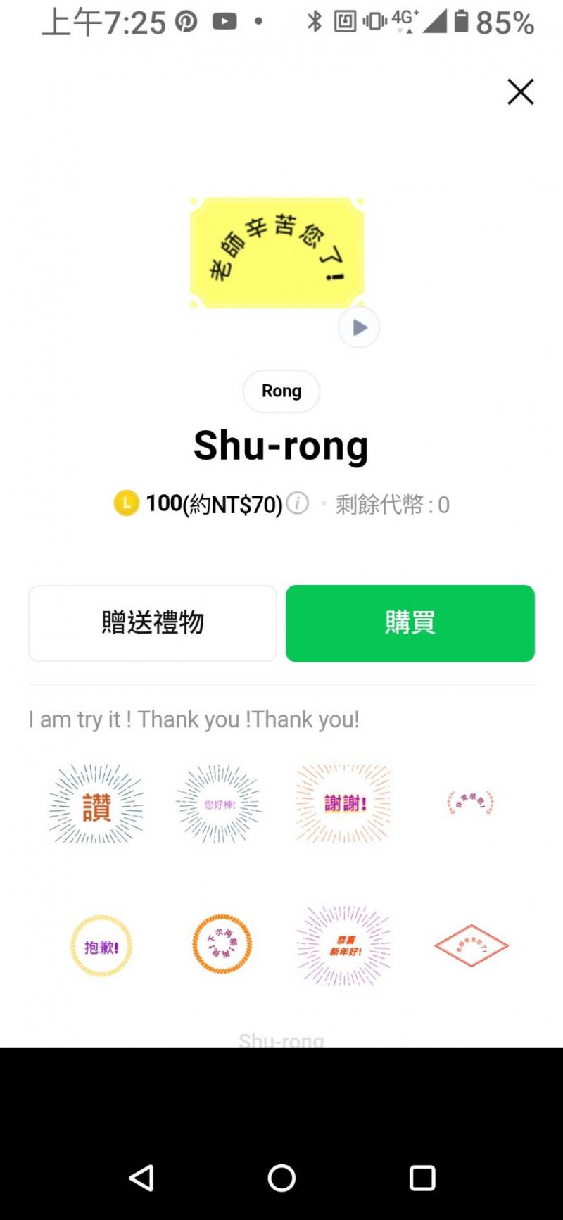 學員LINE動態文字貼圖作品-2