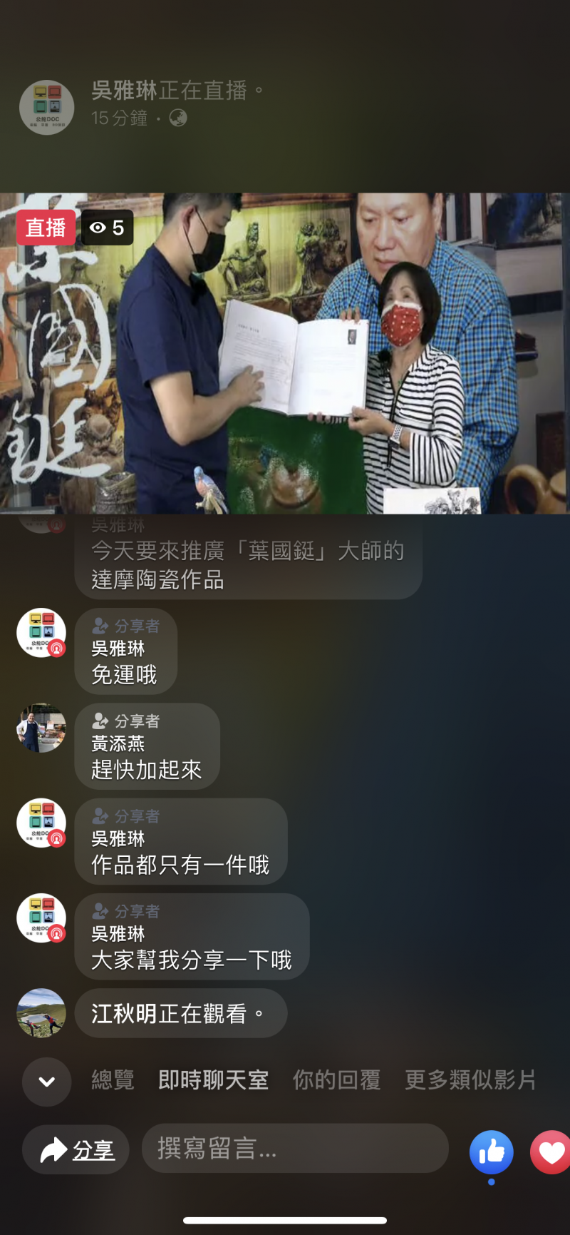 第二場直播,手機觀看。
