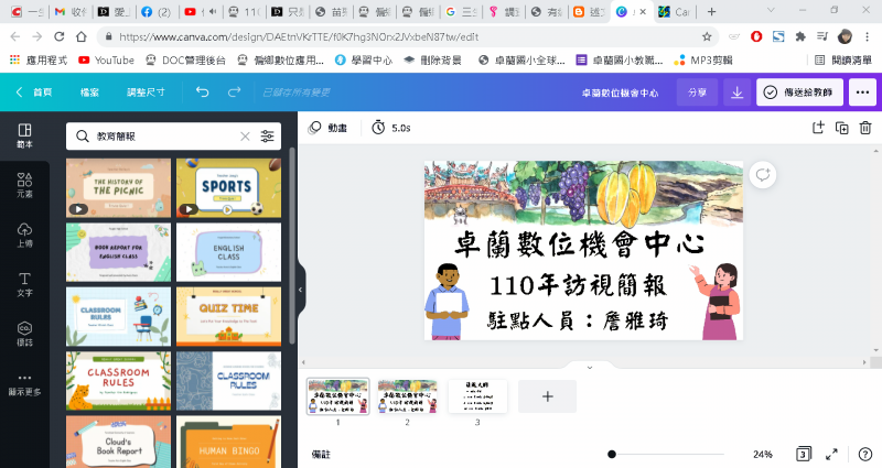 學員製作動畫簡報