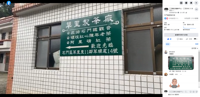 學員於茶行直播畫面
