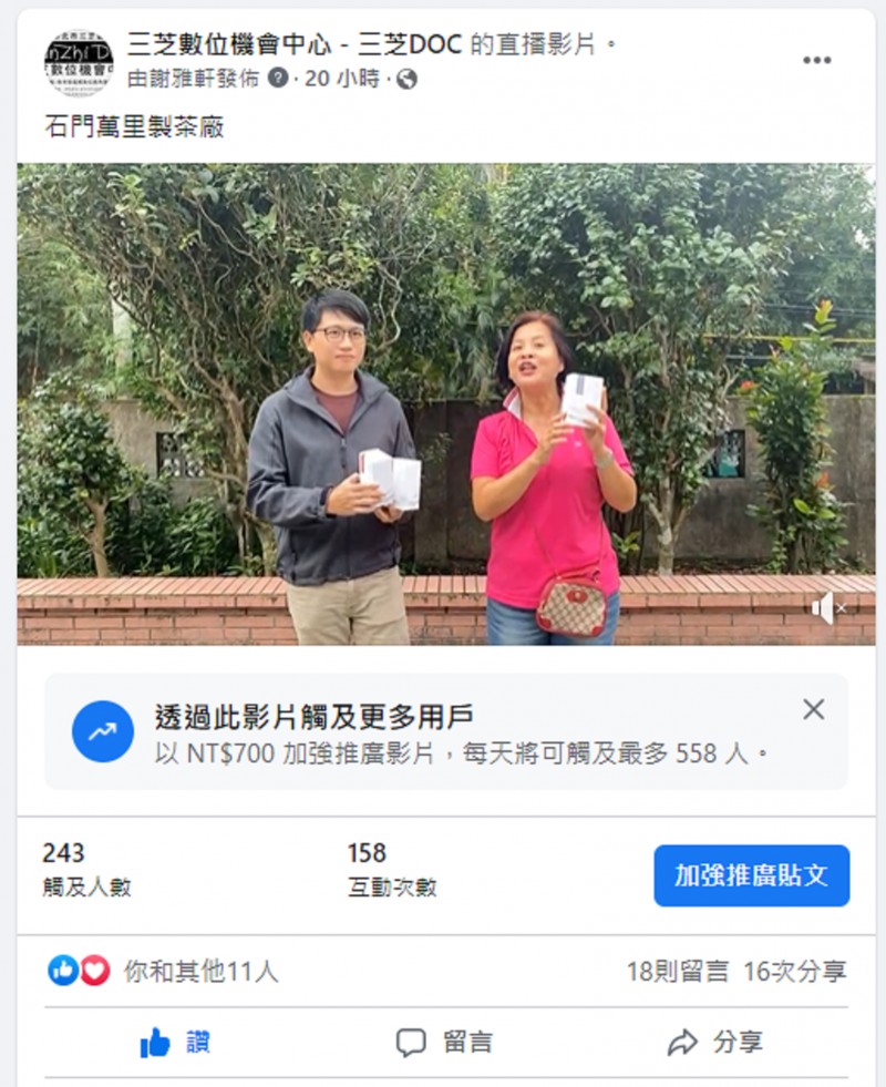 石門草里製茶廠直播