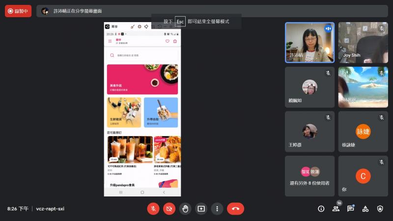 老師上課畫面