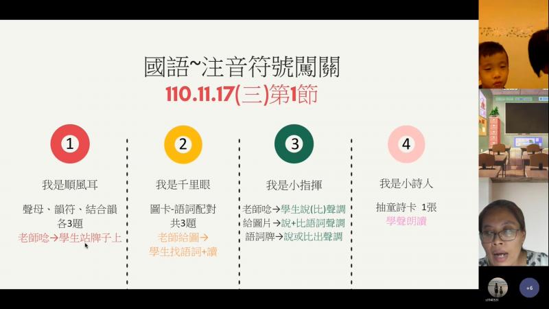 講師講授在家裡就可以使用的線上注音教學網站，教導小孩學習。