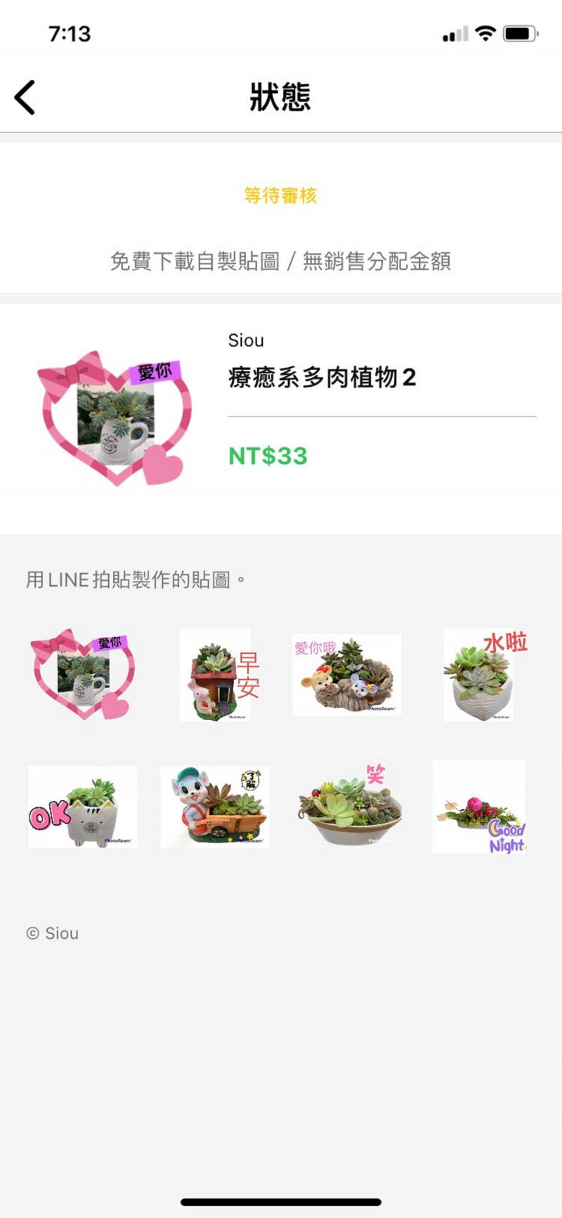 多肉植物好療愈