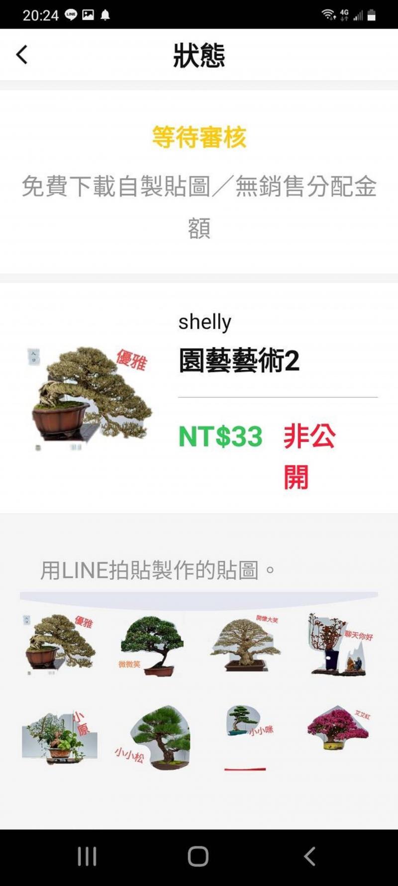美麗的盆栽藝術