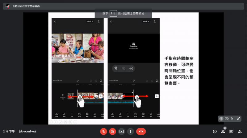 說明Capcut操作指令，實機操作不打結。