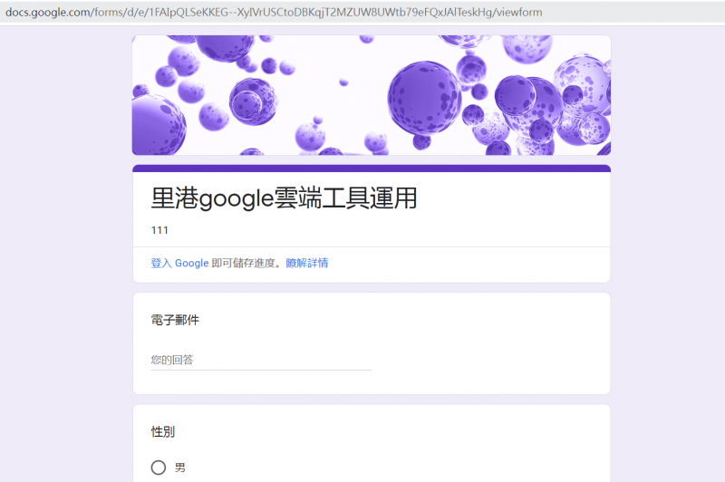 11/13學員按照講師的教學步驟，初步完成了google表單的製作。