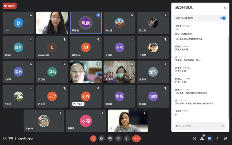 上課學員畫面截圖