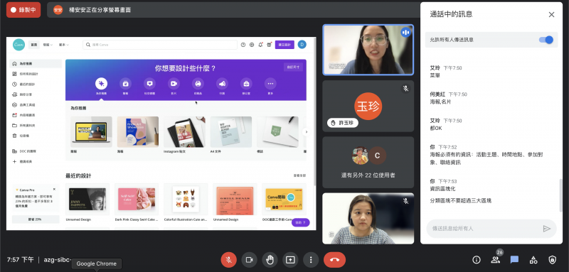 上課學員互動截圖