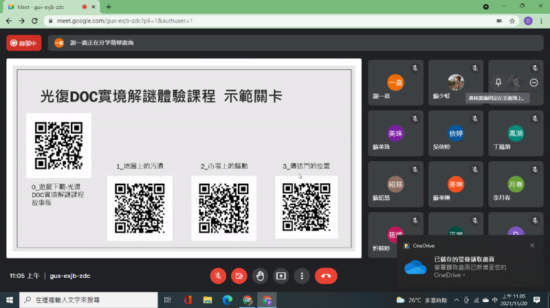 使用掃描QRCORE 老師帶大家玩實境解謎