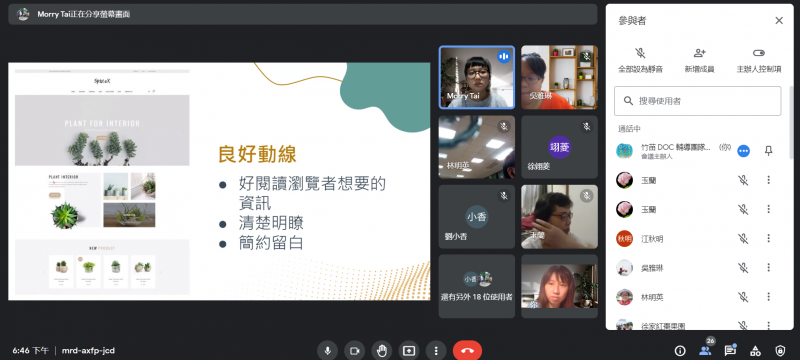 講師的簡報說明內容