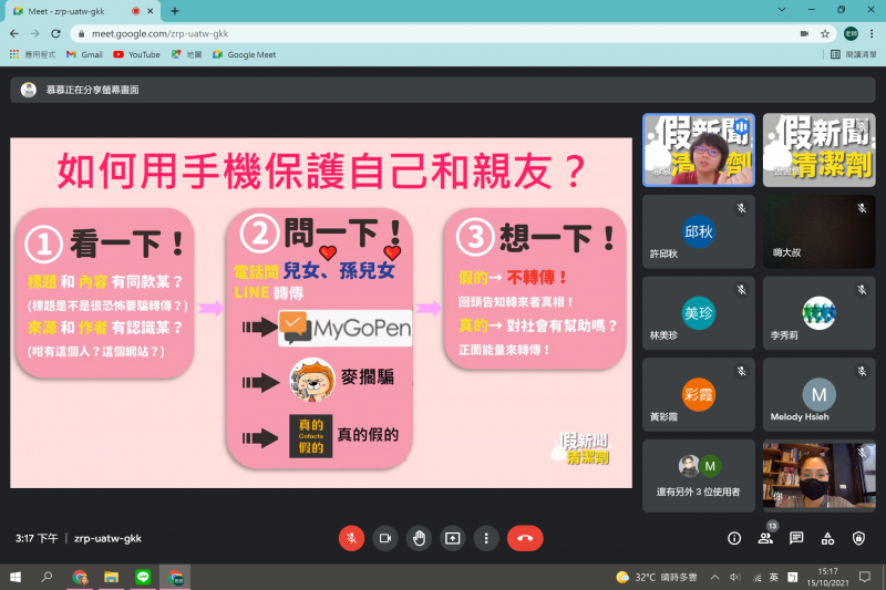 收到新資訊時要如何查證訊息的真假與如何保護自己保護他人