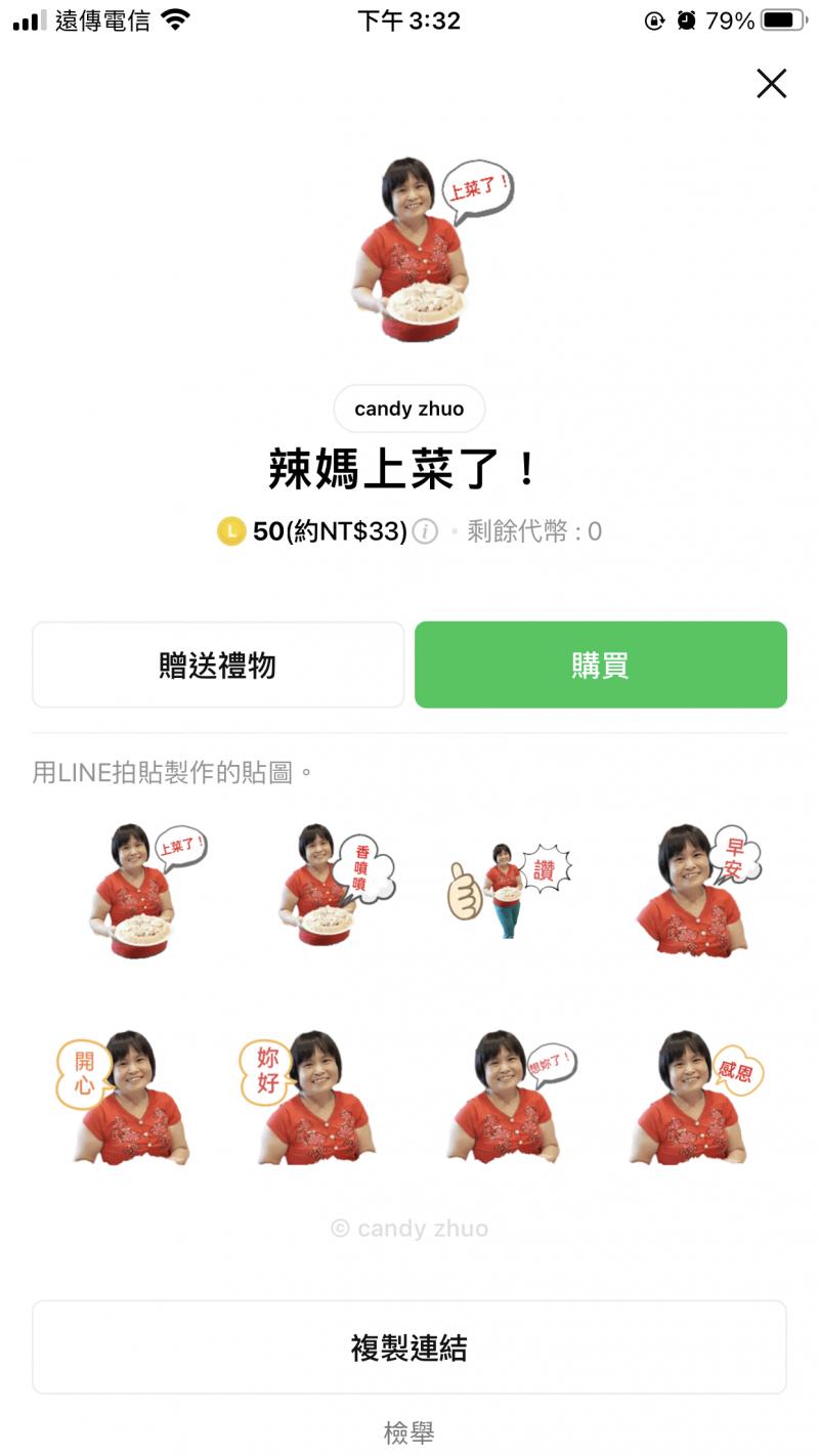 學員的Line貼圖作品