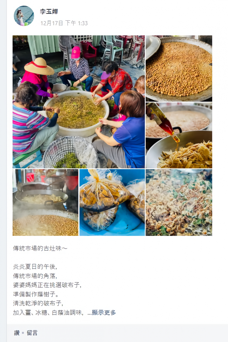學員李玉嬋將傳統手工加工食品破布子作為主題,設計一篇網路行銷文案成果。