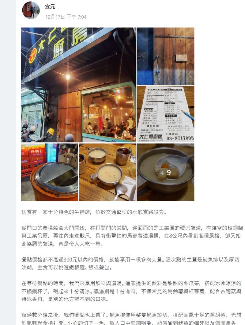 學員潘宣元將自己住處附近最愛的一家排餐餐廳,為之設計一篇網路行銷文