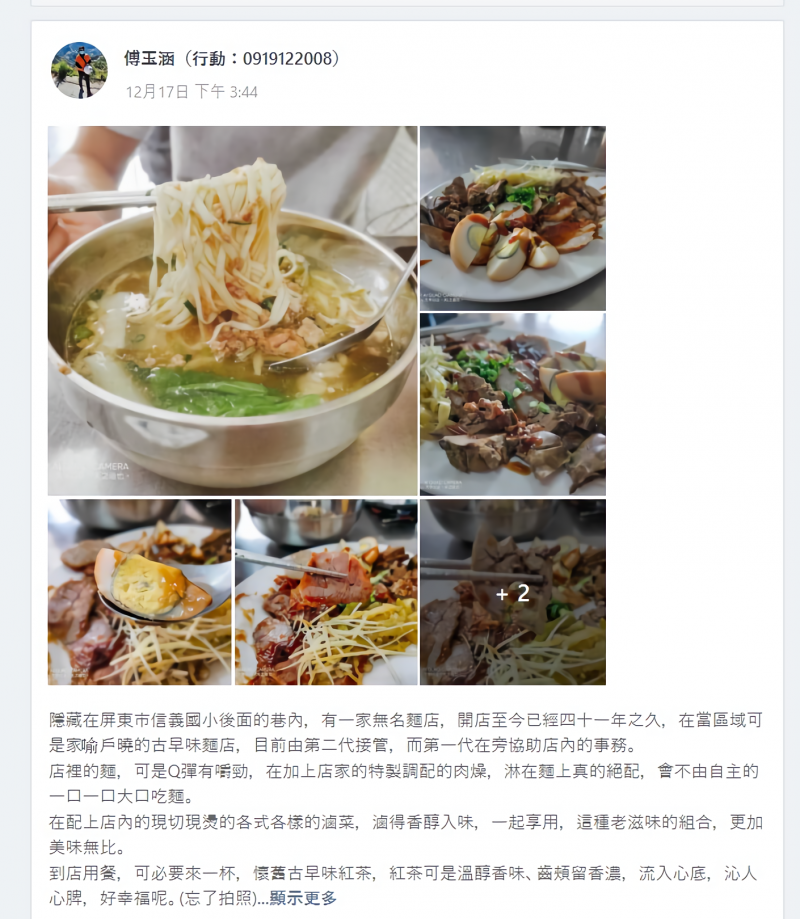學員傅玉涵為一間老麵店,設計撰寫網路行銷文案。