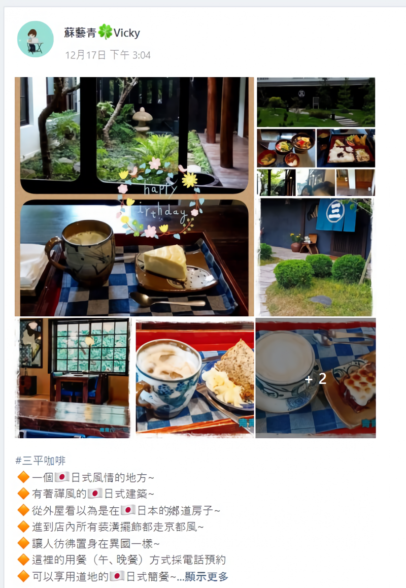 學員蘇藝青選擇為潮州三平咖啡,設計一篇網路行銷文案。