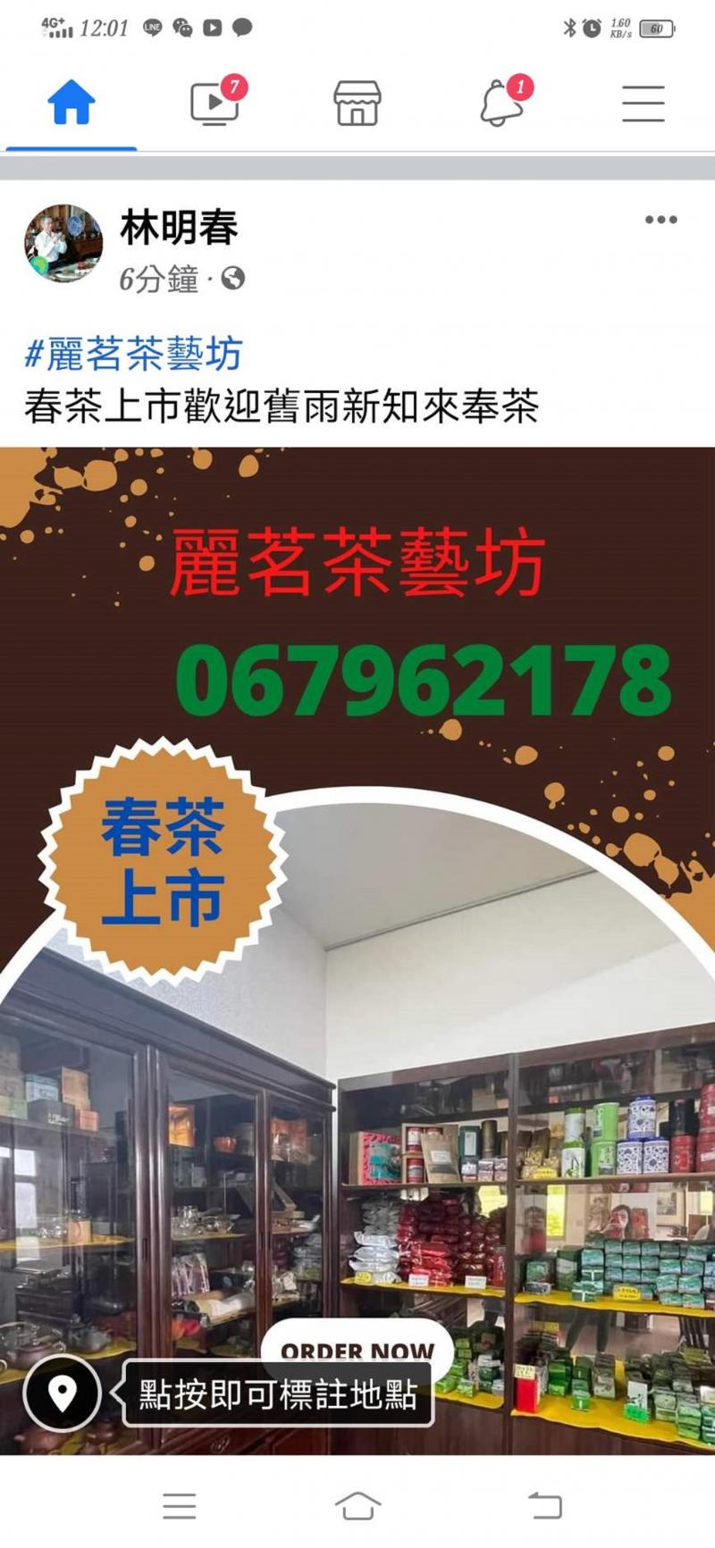 學員FB發文分享-茶藝坊