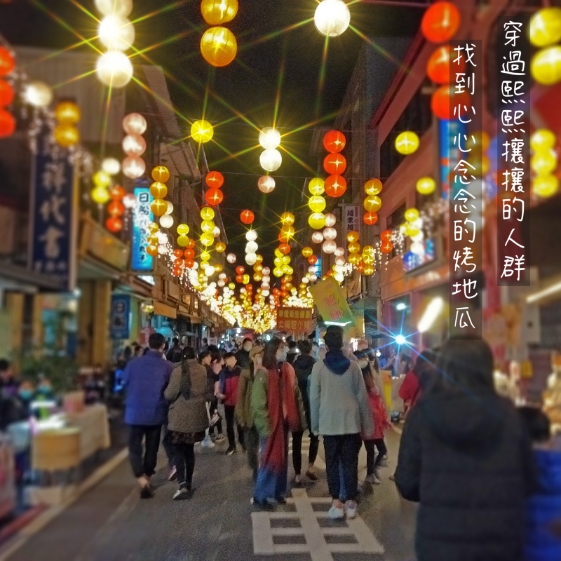 學員平常在外地打拼著，在某次竹山燈會時，回來到燈會現場，回憶起與母親過去的往往，把這一刻使用圖文創作模式記錄下來。