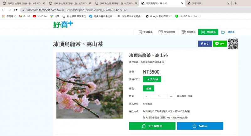 學員善真自行開設賣場上架自家經營的茶葉