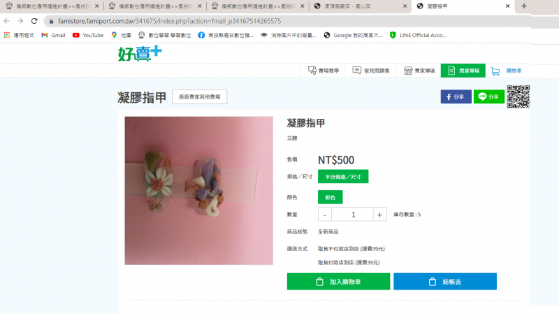 學員采玫利用下班後閒暇時間經營指甲彩繪副業，建立好賣家賣場