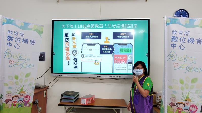 潮庄數位資訊小學堂-加 LINE 幫你查:「美玉姨」LINE、「真的假的」LINE 機器人