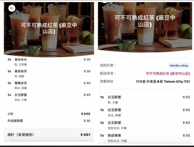 學員分享Uber Eats收據