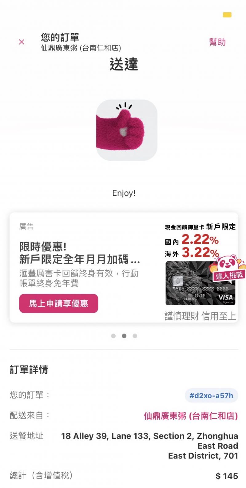 學員分享美食平台收據