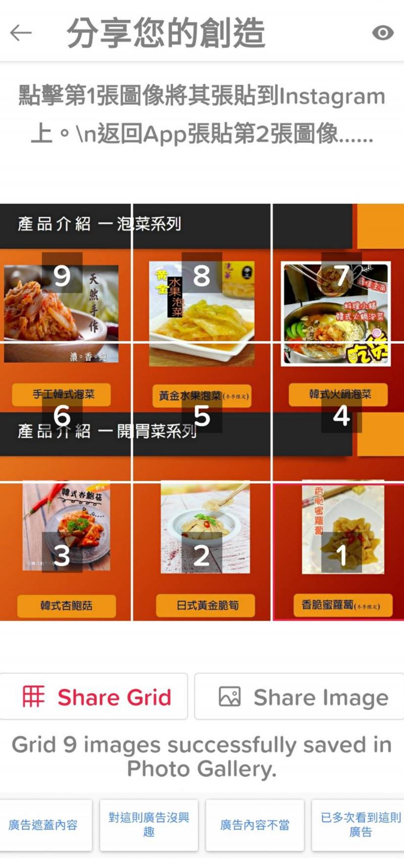 學員試著把自己IG照片裁切,在IG排版上會有比較大的畫面呈現