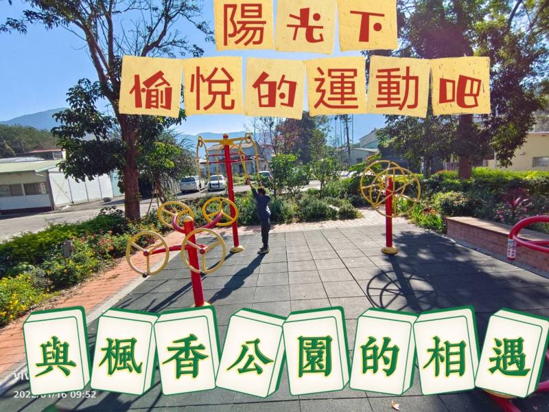 學員作品照片-與楓香公園的相遇