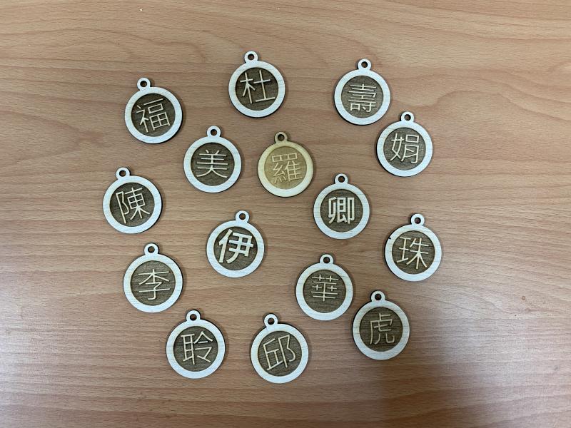 學員雷雕作品鑰匙圈