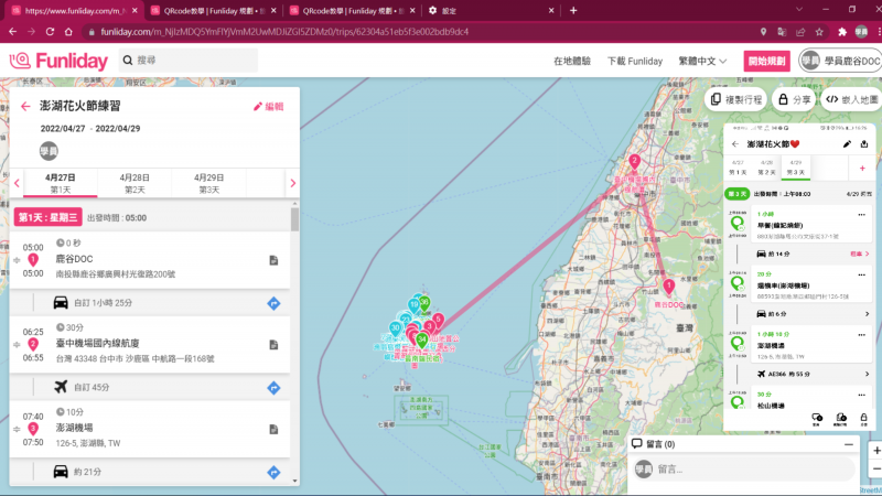 利用funliday app練習規畫出自己的行程-澎湖花火節