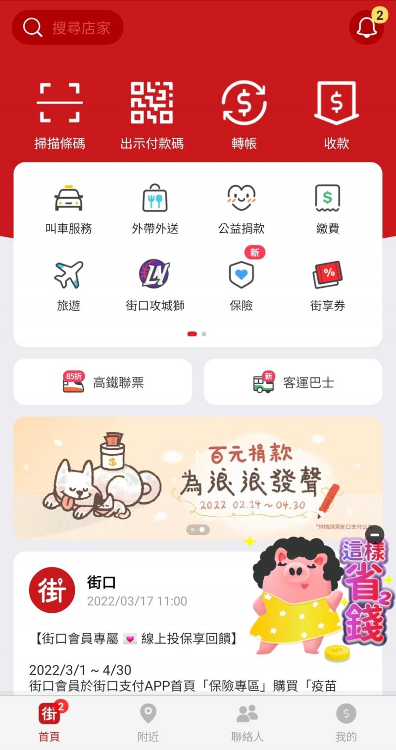 截圖學員自行學會手機行動街口支付畫面.