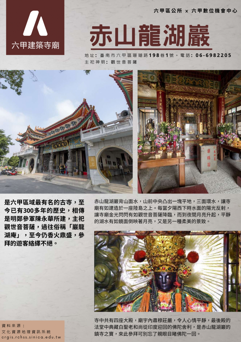 學員完成六甲赤山龍湖巖單面作品