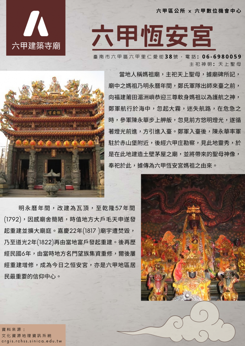 另一學員完成六甲恆安宮單面作品