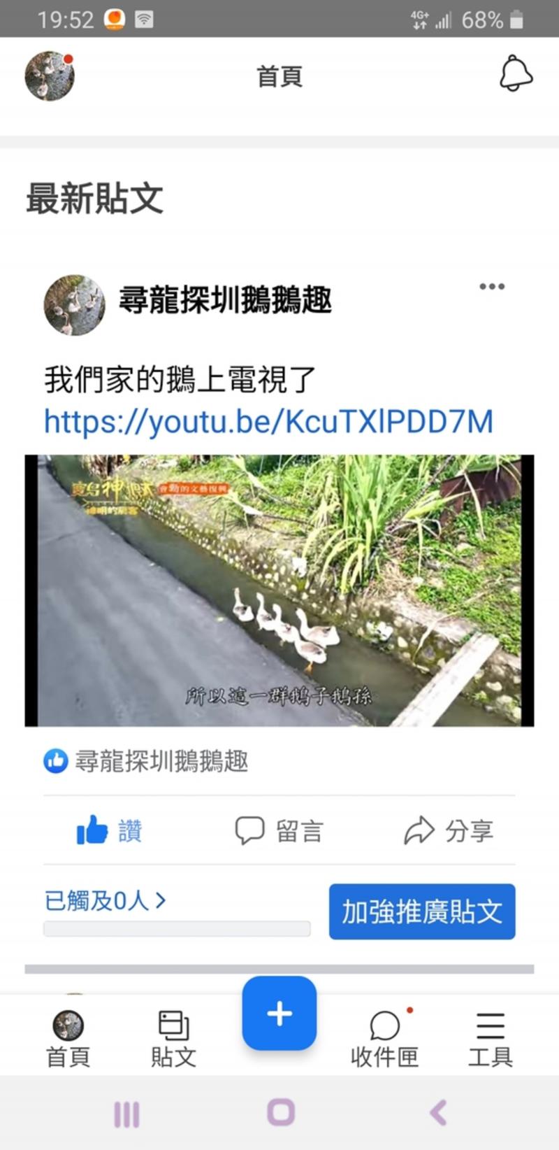 學員練習操作上課內容，利用FB粉絲頁發送訊息。