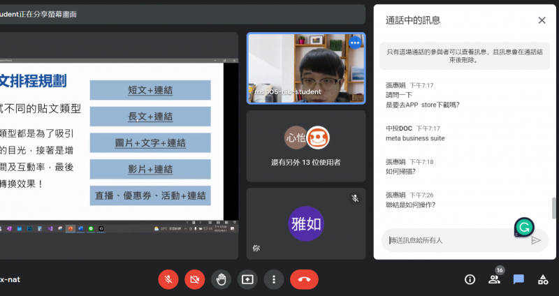 講師上線上課程和學員互動留訊息，了解學員到底有沒有學會。